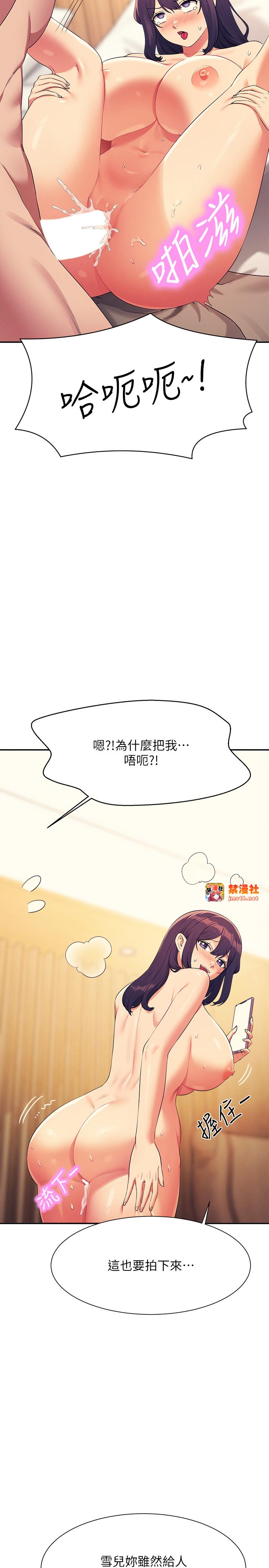 第149话 - 所有人我都会射满满 第 15 页