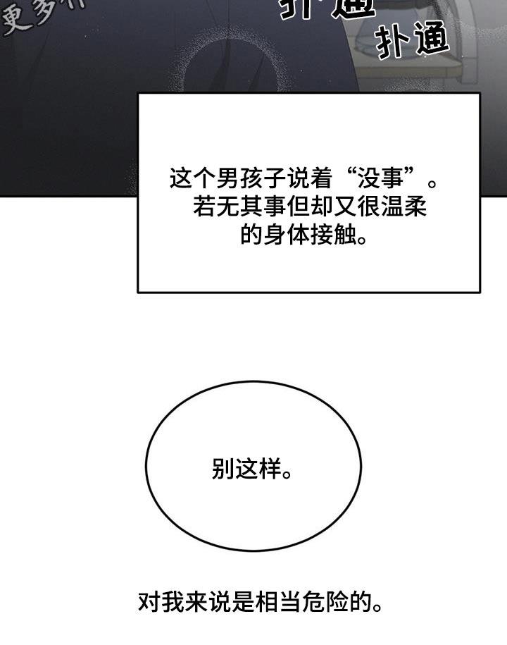 第22话 礼物 第 23 页