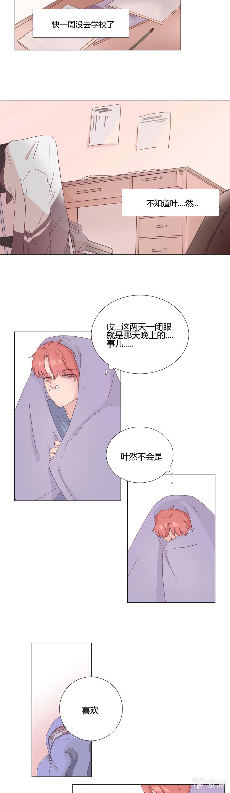 第十三话 积雪 第 4 页