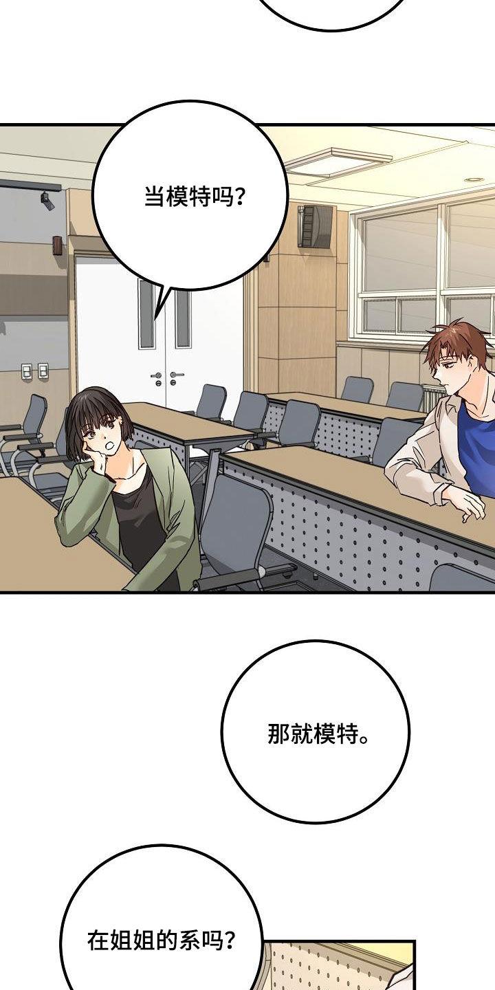 第33话 模特 第 25 页