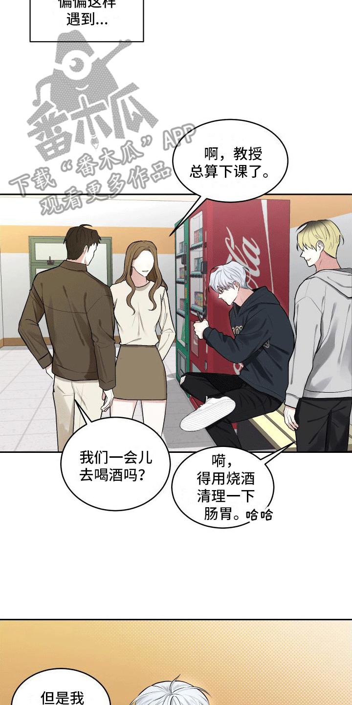 第7话 没礼貌 第 13 页