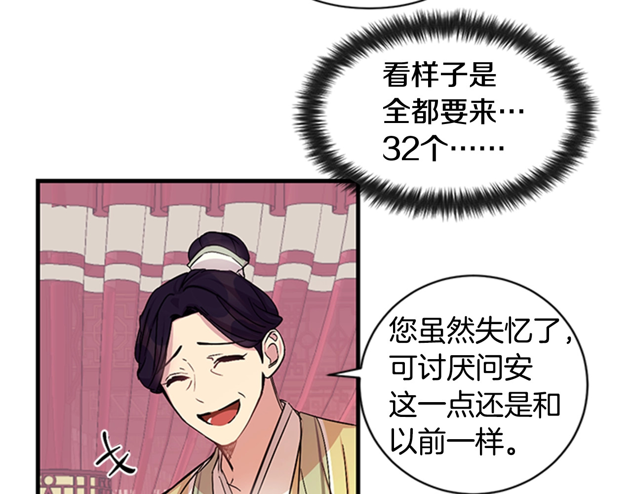 第21话 情敌有点多 第 22 页