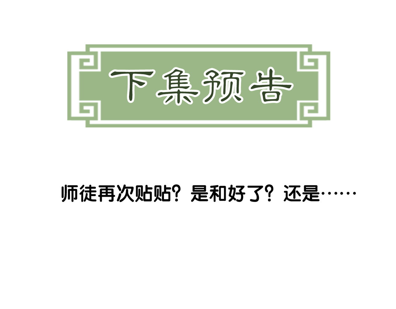第13话 真相暴露？！ 第 109 页