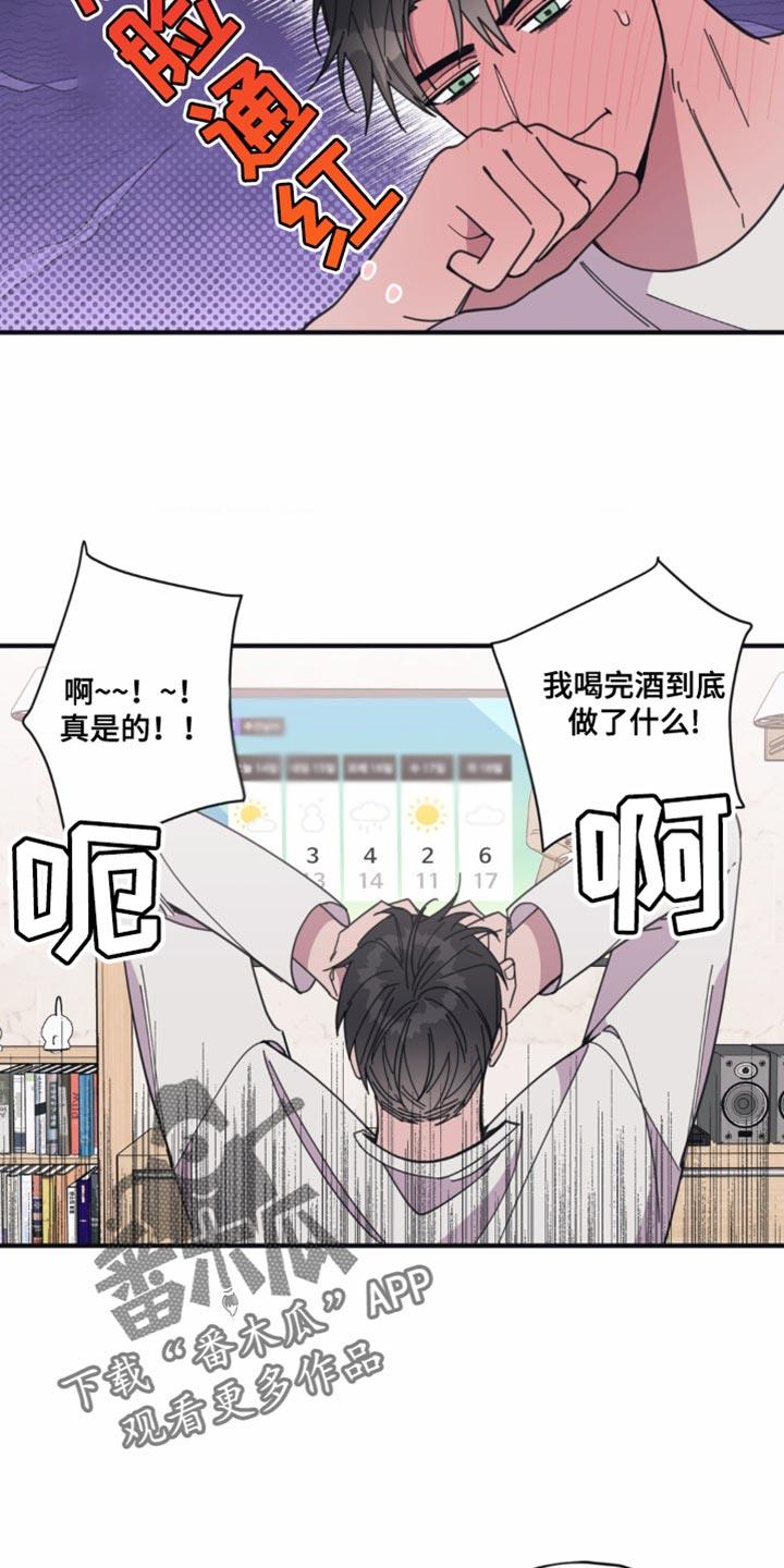 第25话 闯祸 第 15 页