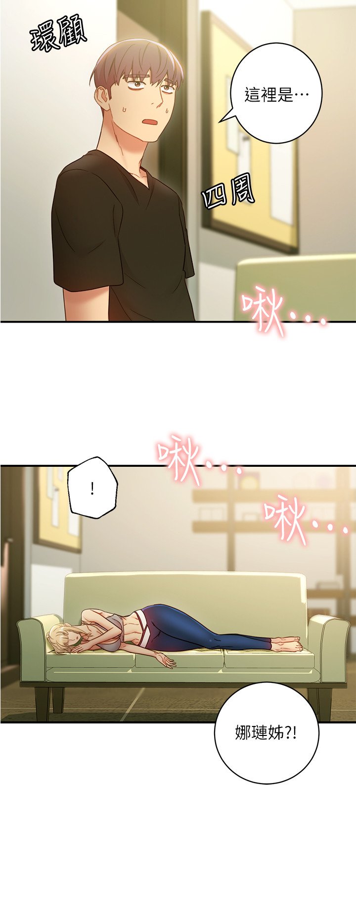 第27话 - 用嘴巴的极致呵护 第 27 页