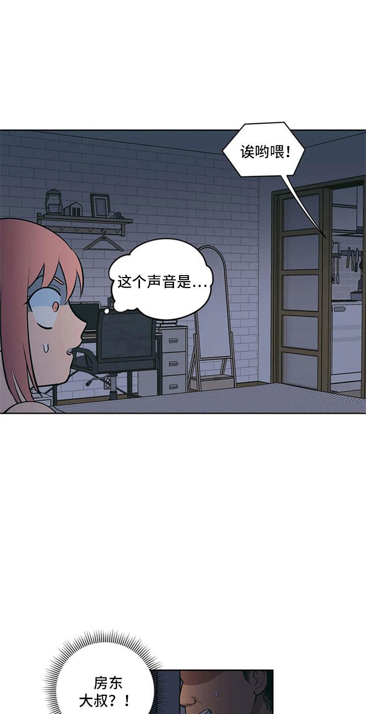 第6话 房东大叔 第 13 页