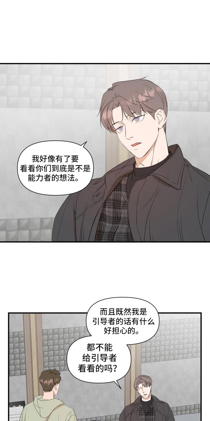 第15话 提示 第 8 页