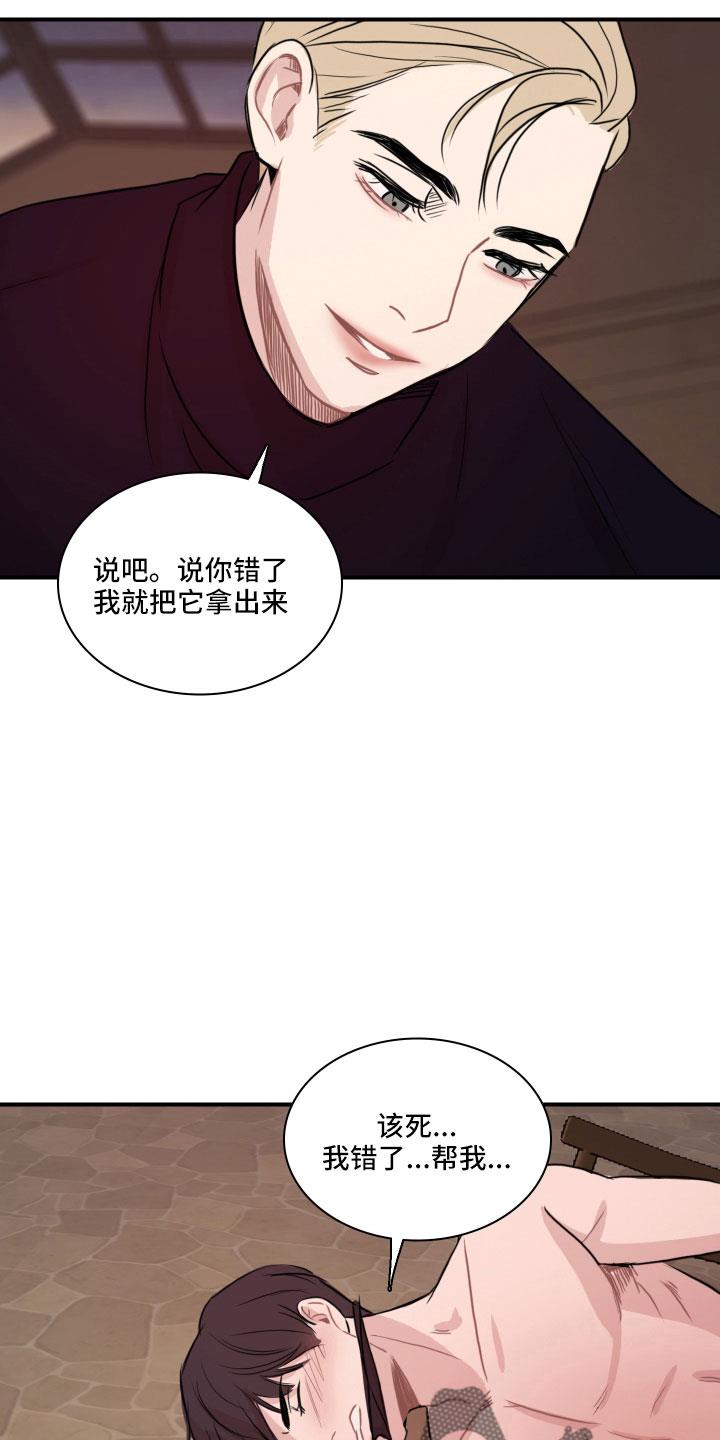 第31话 谁干的 第 22 页