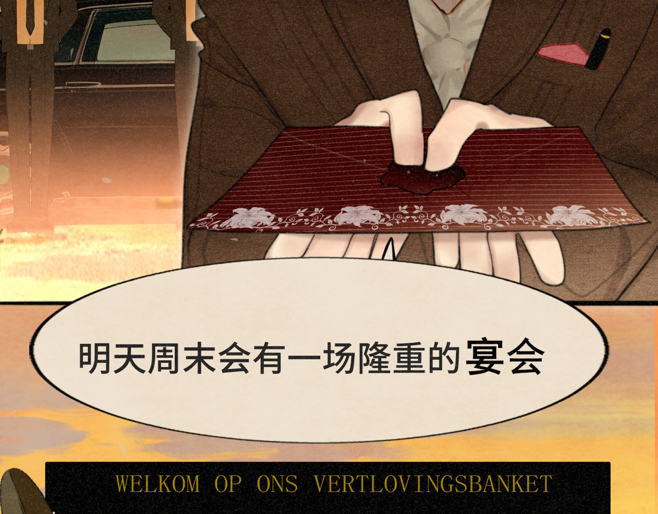 第102集 意料之外的宴会 第 20 页