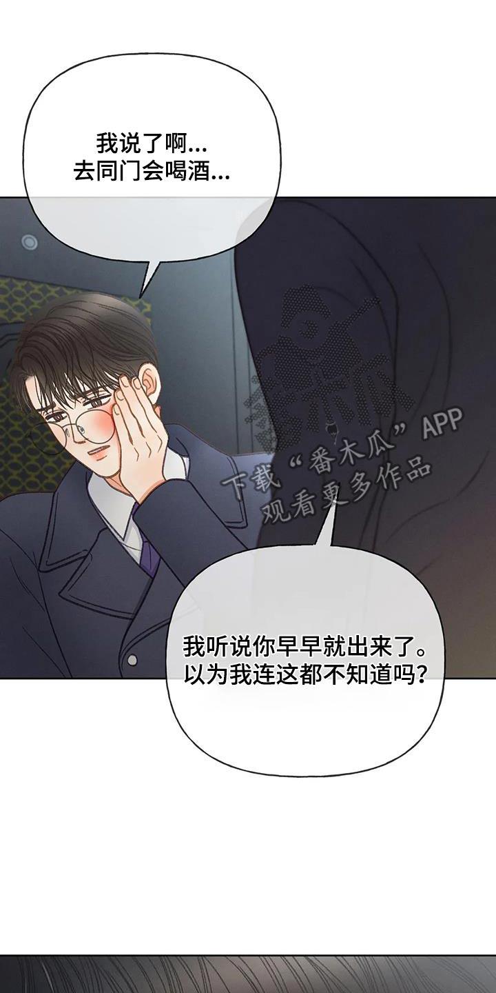 第126话 【第三季】住手 第 14 页