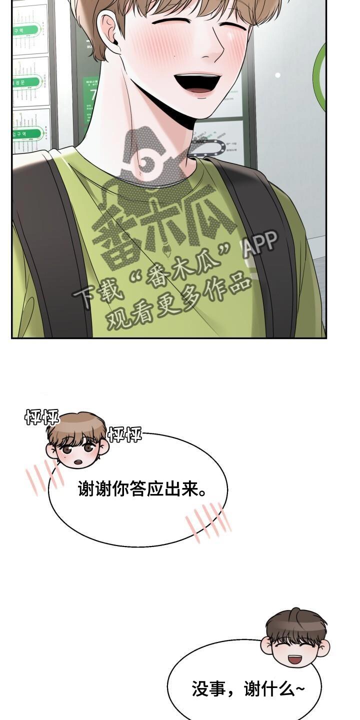 第30话 很适合 第 11 页