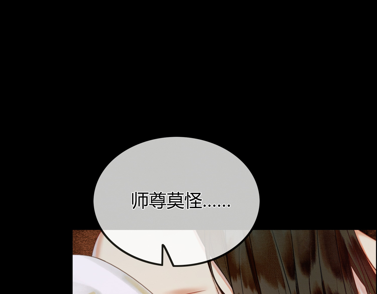 第1话 亲亲徒弟长歪了！ 第 18 页