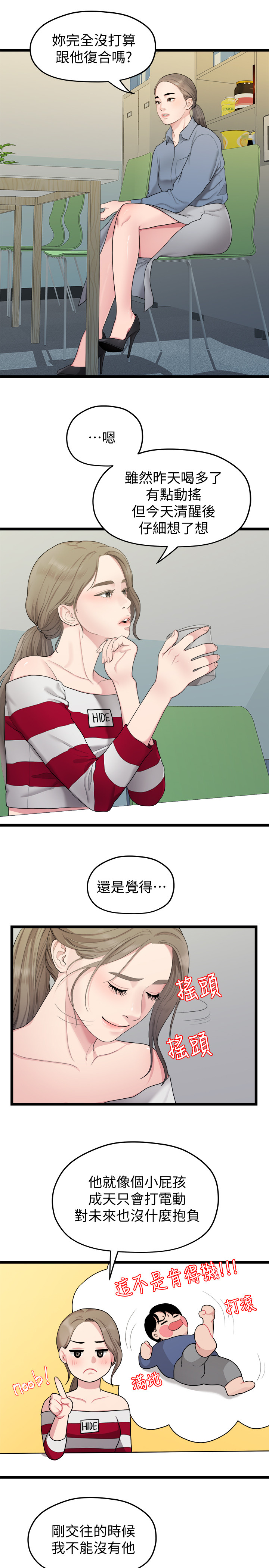 第33话 - 无法继续交往的理由 第 11 页