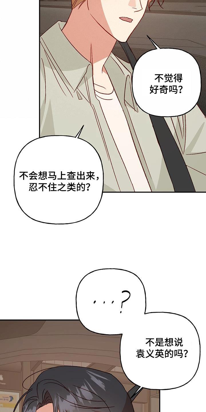 第93话 【第二季】突然 第 12 页