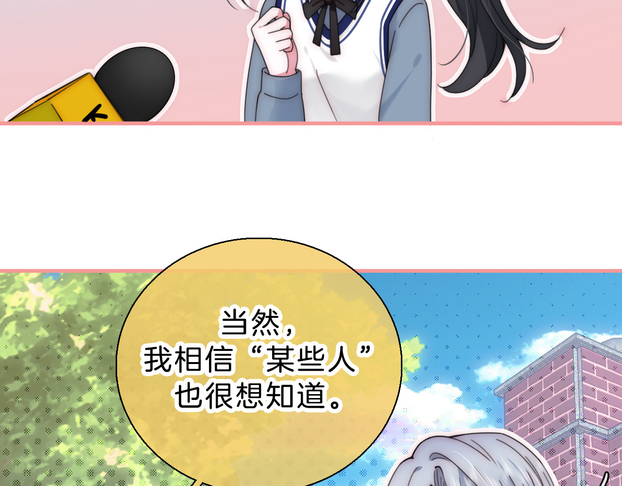 第15话 你就这么讨厌我？ 第 108 页