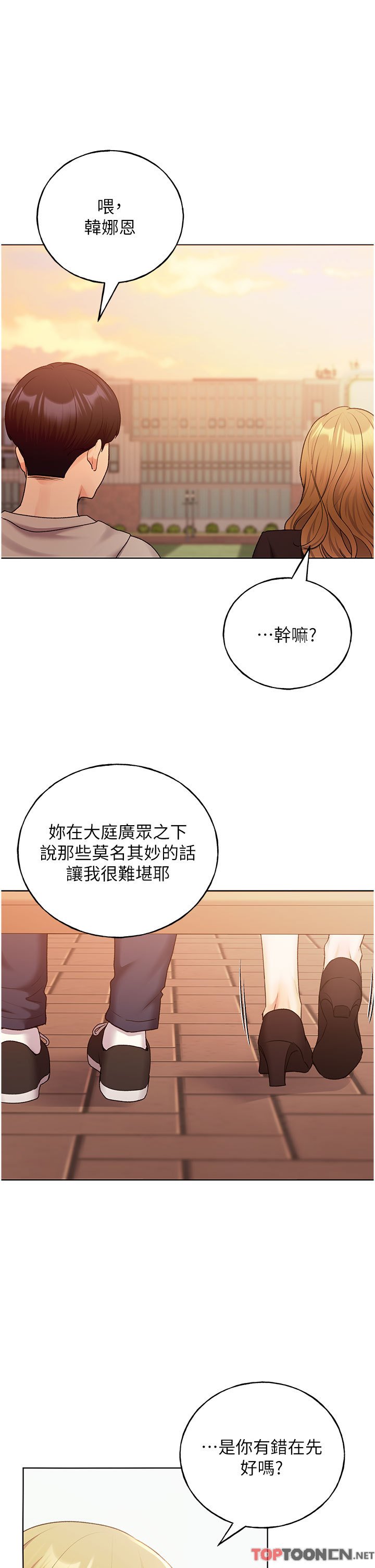 第31话 - 你得好好跟我“道歉” 第 21 页