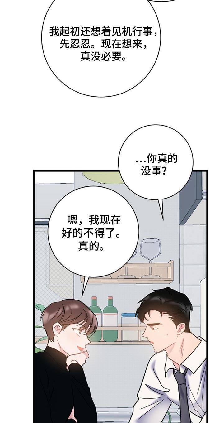 第76话 【第二季】无业游民 第 14 页