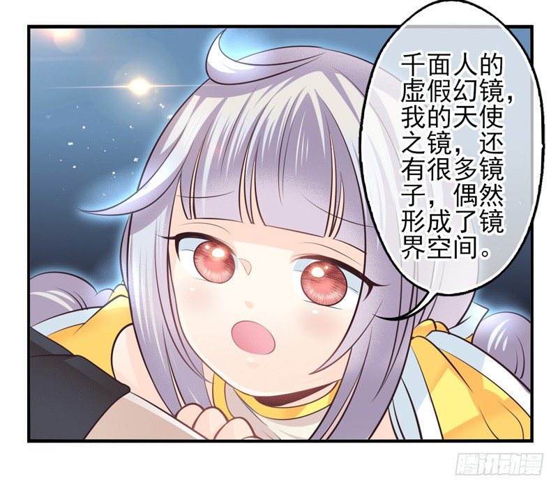 第61话：境界面具08 第 15 页