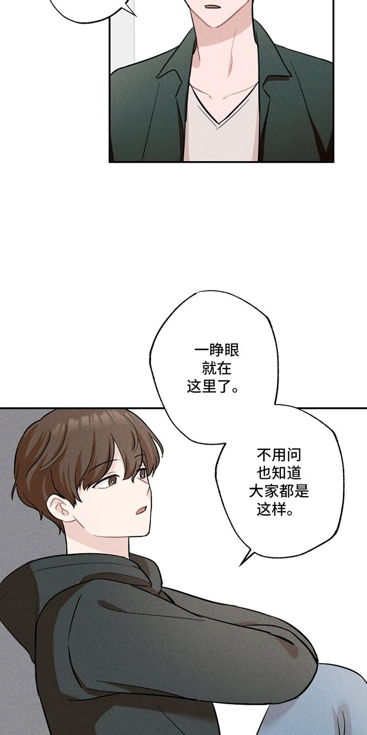 第2话 绑架 第 10 页