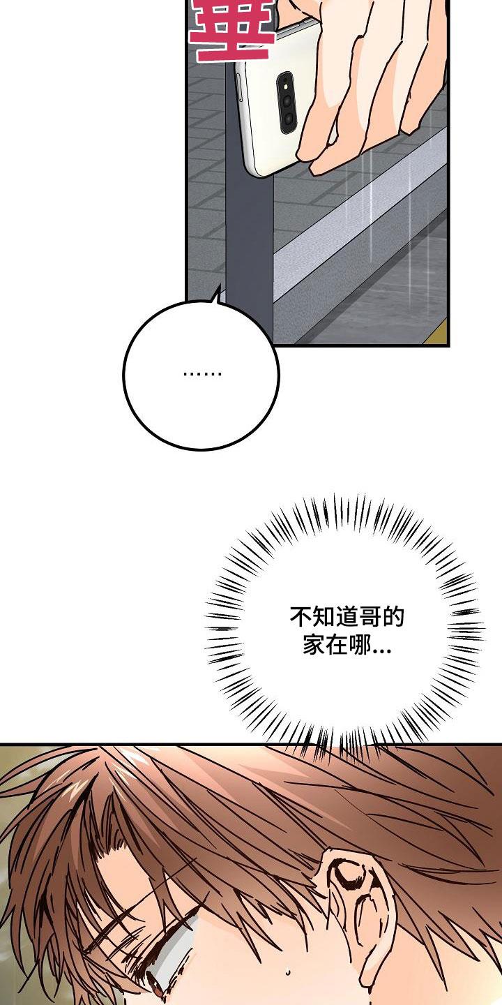 第42话 拜托 第 3 页
