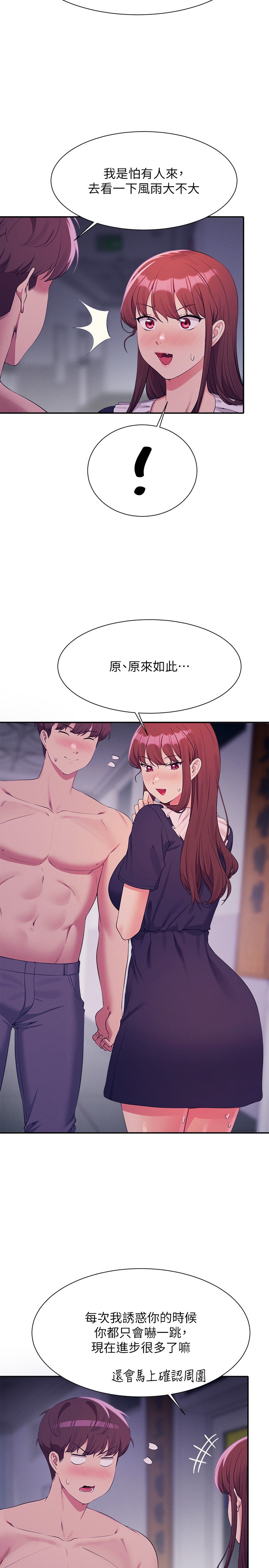 第117话 - 要不要用这姿势插进来…? 第 5 页
