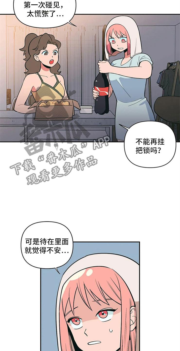 第6话 房东大叔 第 22 页