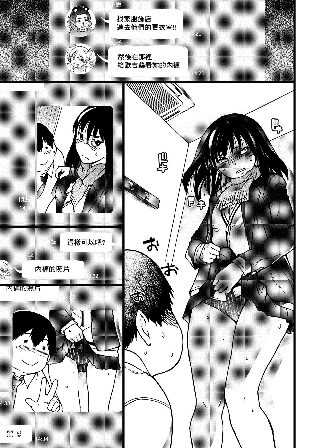 円光おじさん [中国翻訳] [无修正] [DL版] 第 24 页