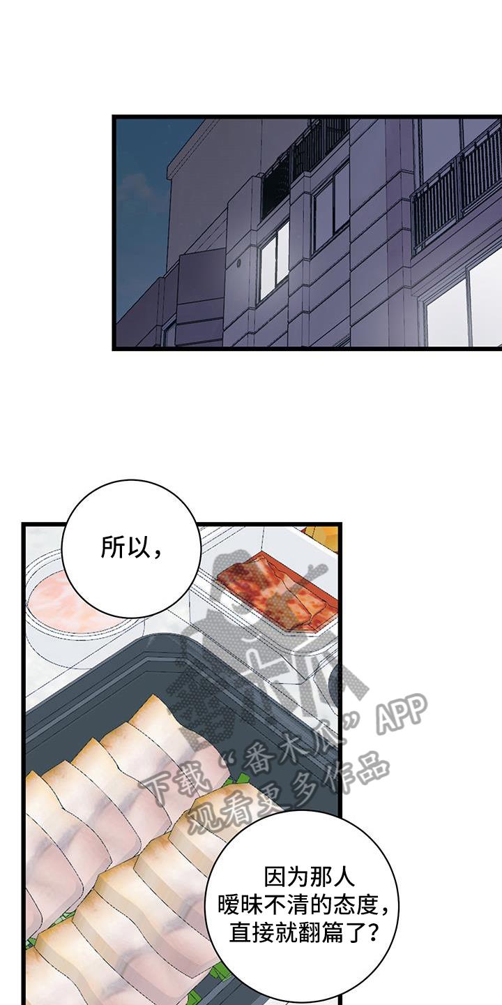 第87话 【第二季】看法 第 10 页