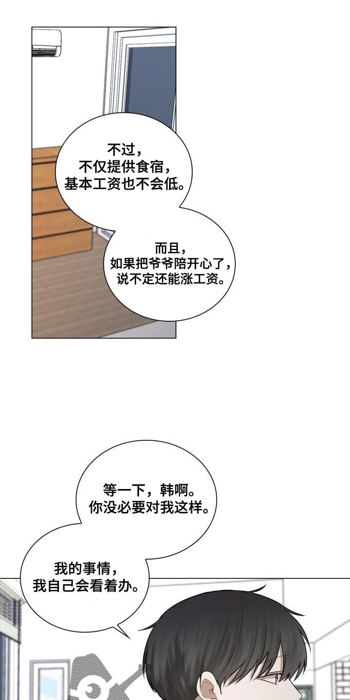 第55话 你是在担心什么？ 第 16 页