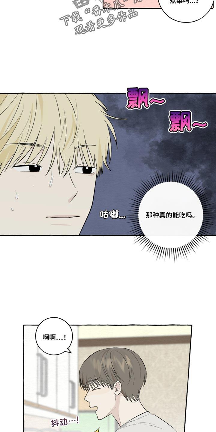 第49话 觉得很像你 第 8 页