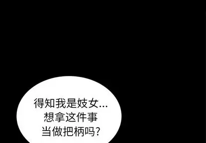 善良的她 第37话 第 3 页