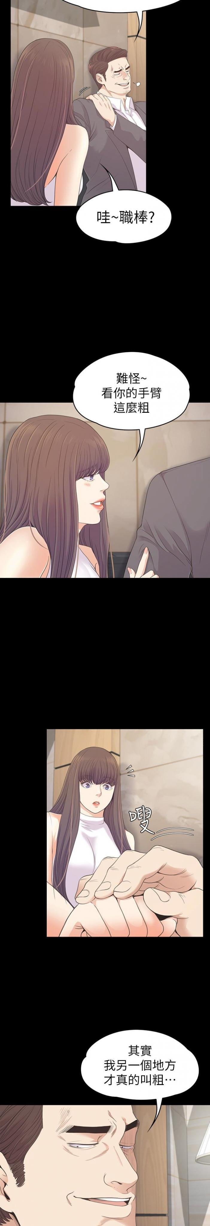 第72话-洪会长的VIP客户 第 6 页