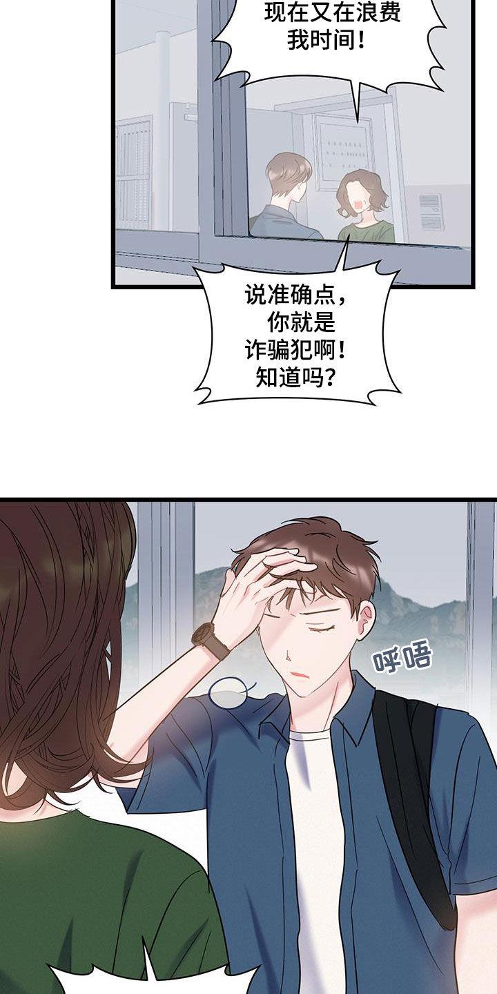 第102话 【第二季】悲催的一天 第 21 页