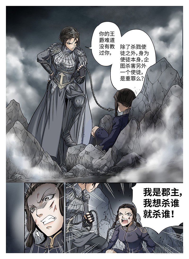 冰雪临界 第10回 魂冢02 第 8 页