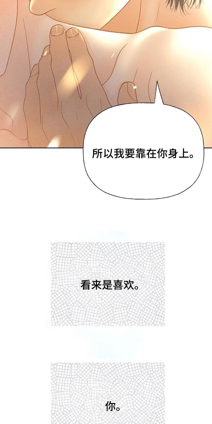 第46话 看来是喜欢 第 21 页