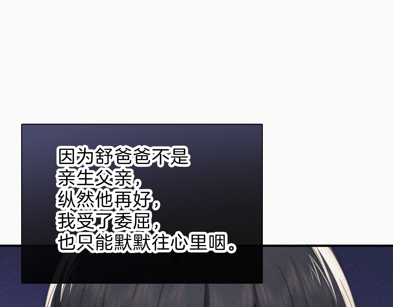 第36话 姐妹决裂 第 60 页