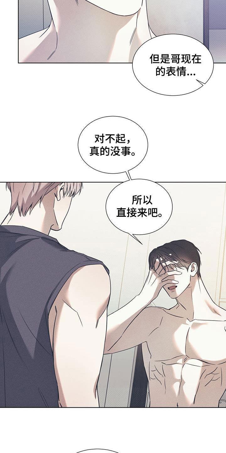 第89话 【第二季】不用在意我 第 15 页