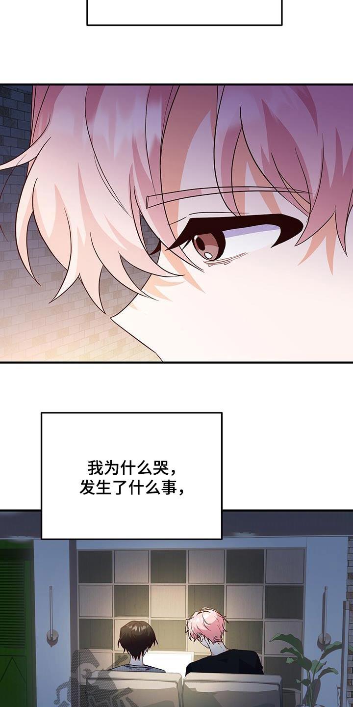 第56话 你哭什么 第 23 页