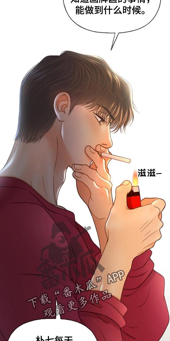 第105话 【第三季】也是无所谓吗？ 第 30 页