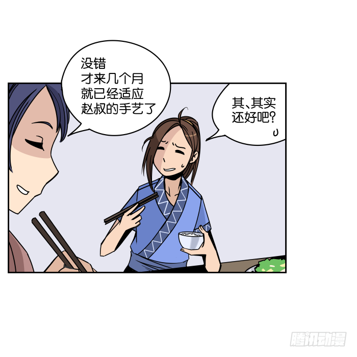 看菜吃饭01 第 19 页