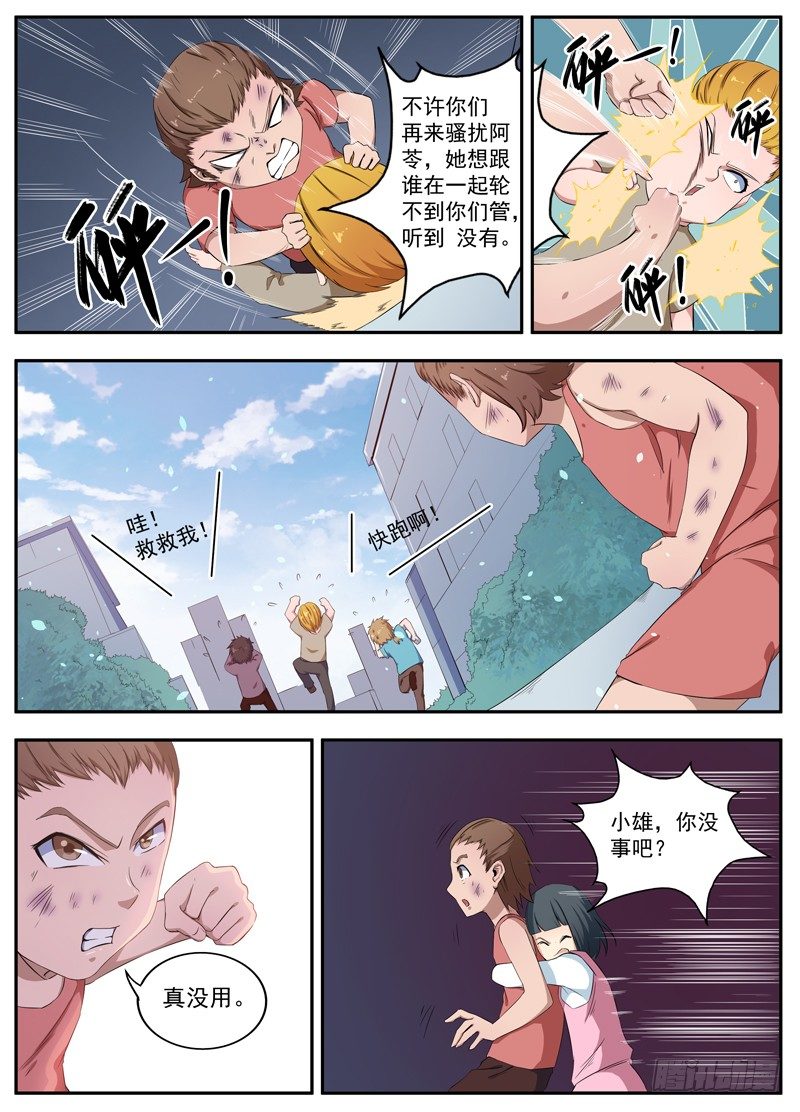 092疯狂的开端 第 6 页