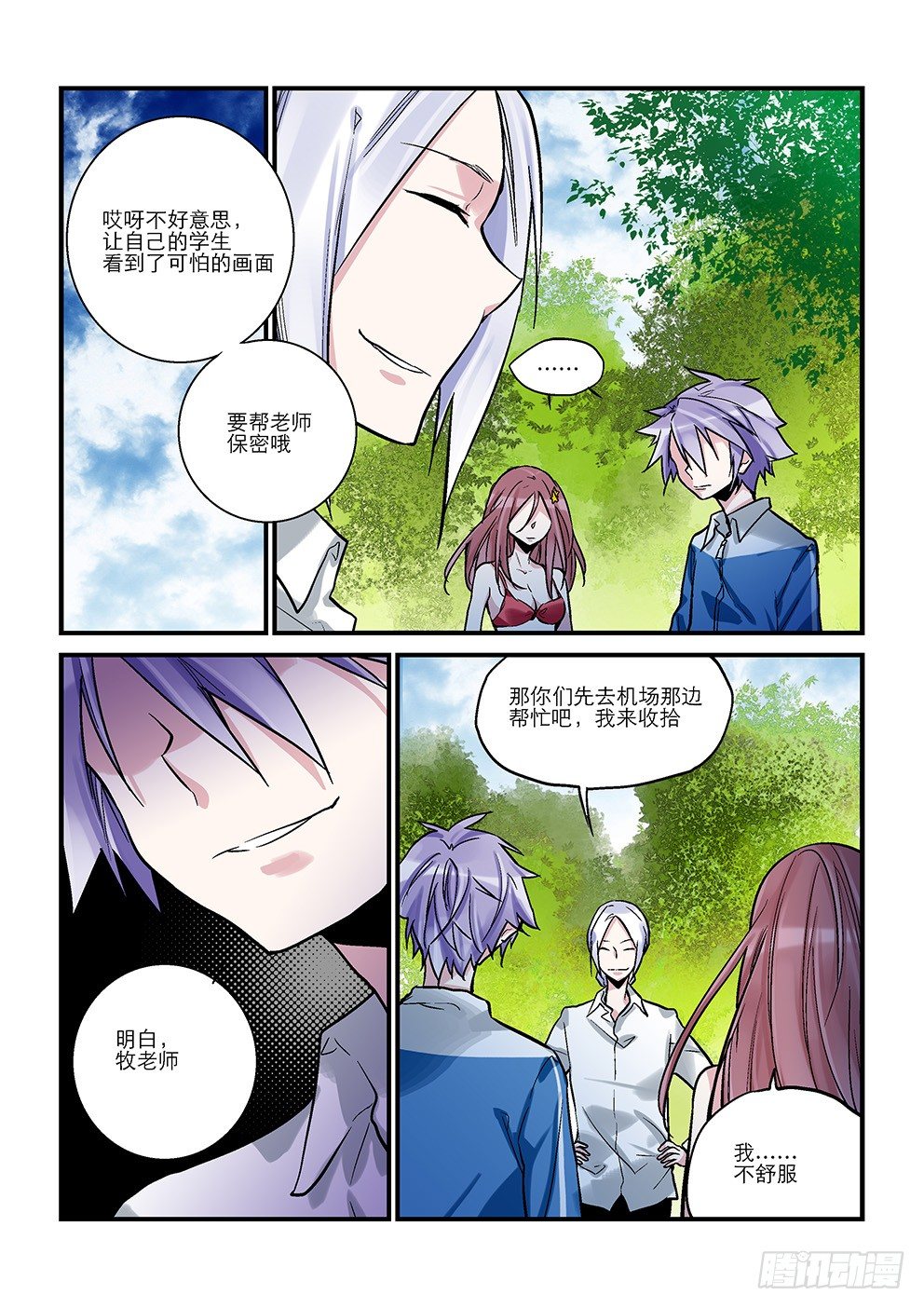 二十七星：杀意续 第 4 页