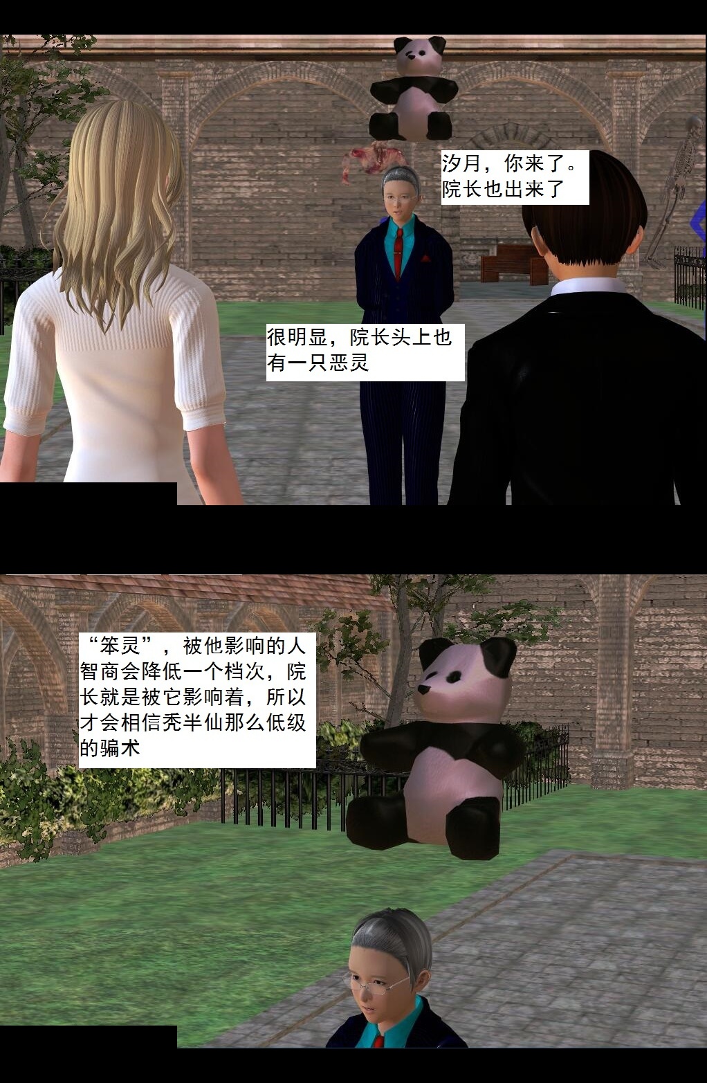 14 “同行”【下】 第 3 页
