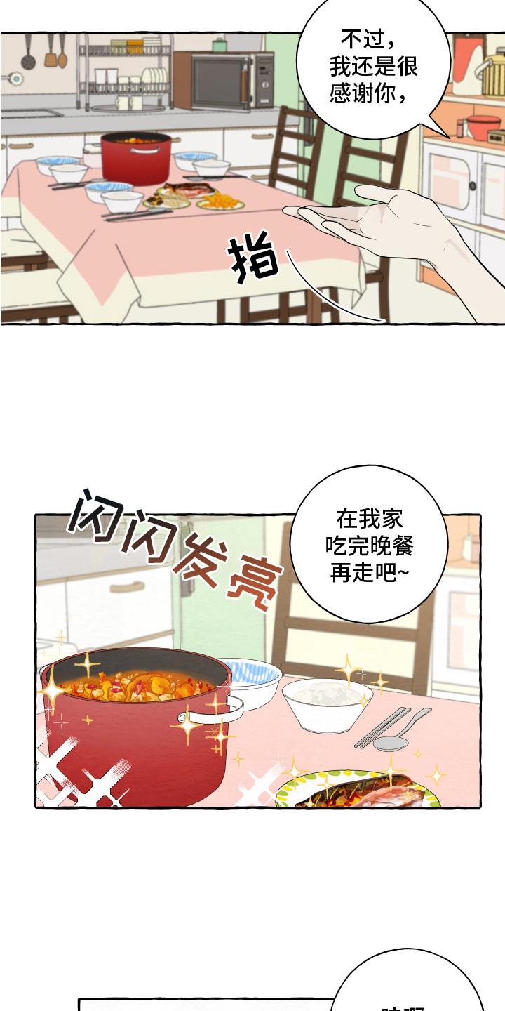 第9话 招待 第 5 页