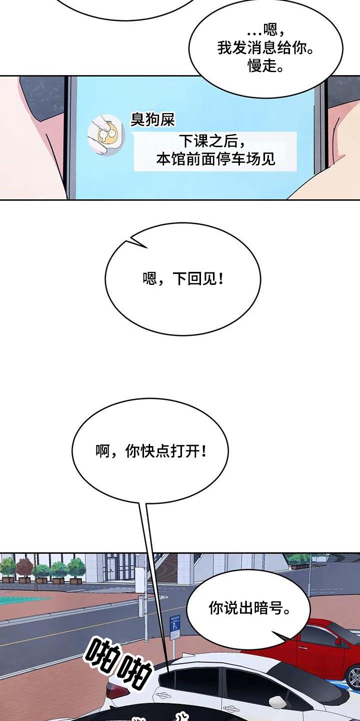 第140话 【第二季】淋湿 第 12 页