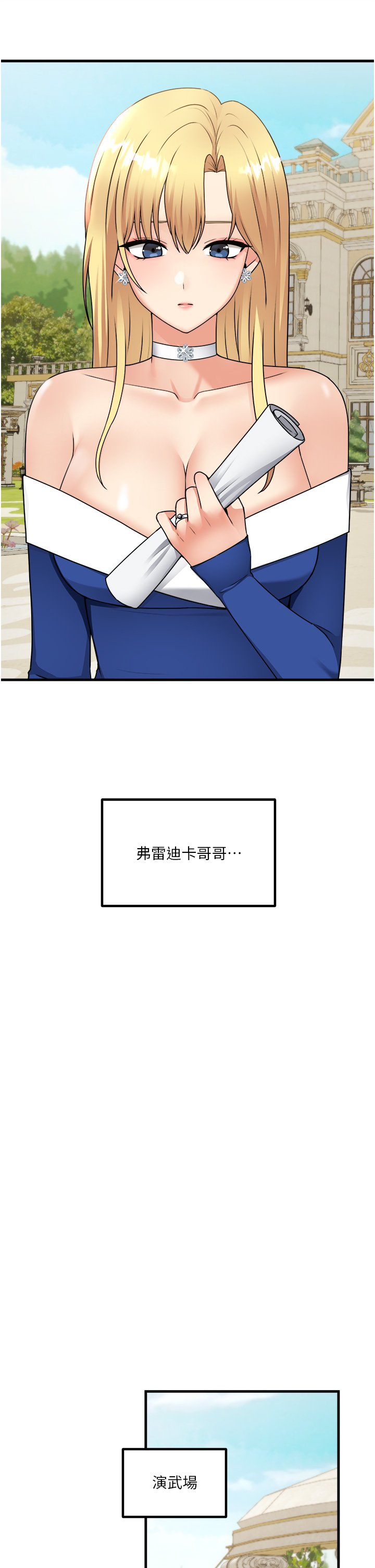 第56话 - 渴望迪欧拉德的女人们 第 24 页
