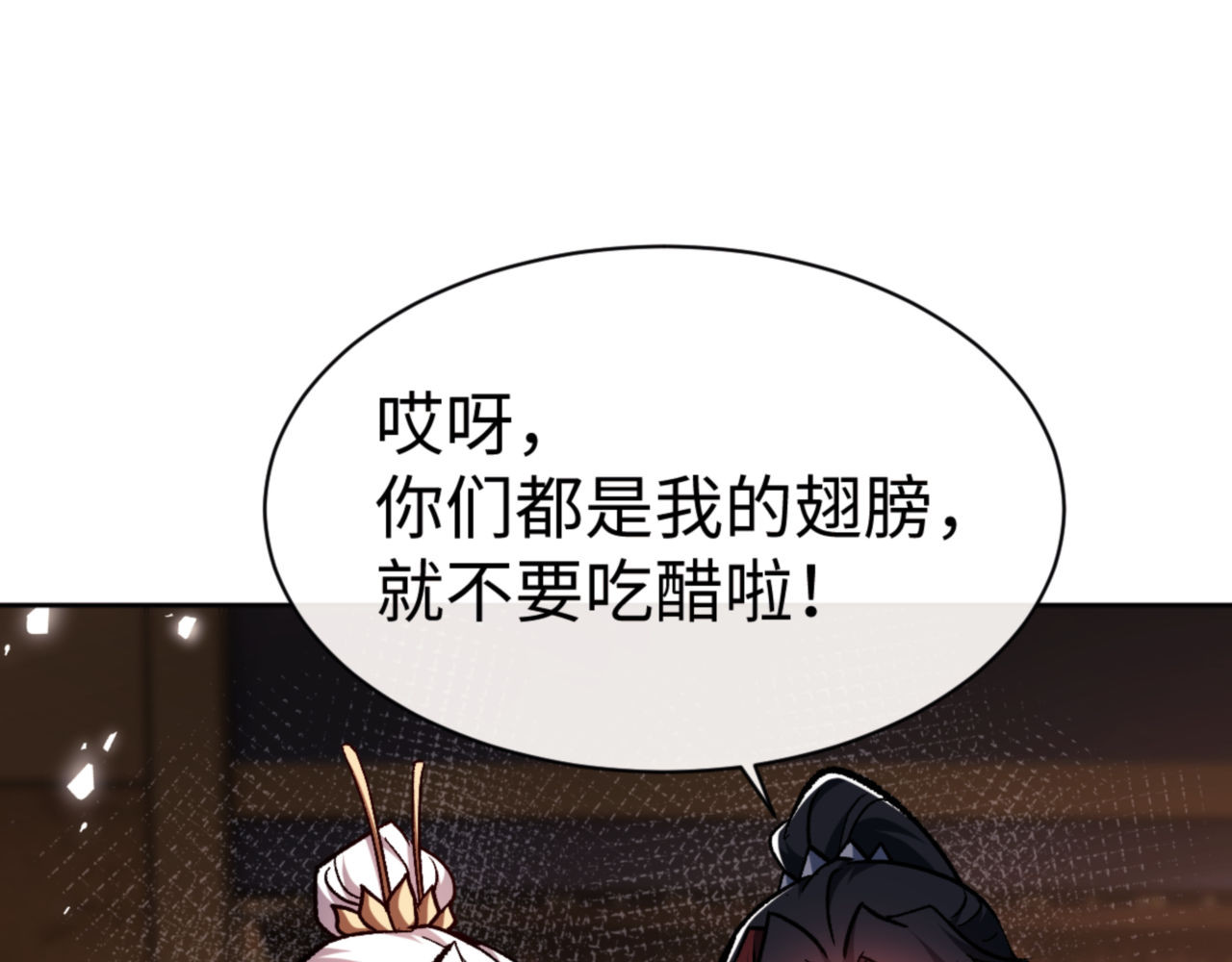 第61话 楚休的秘密 第 87 页