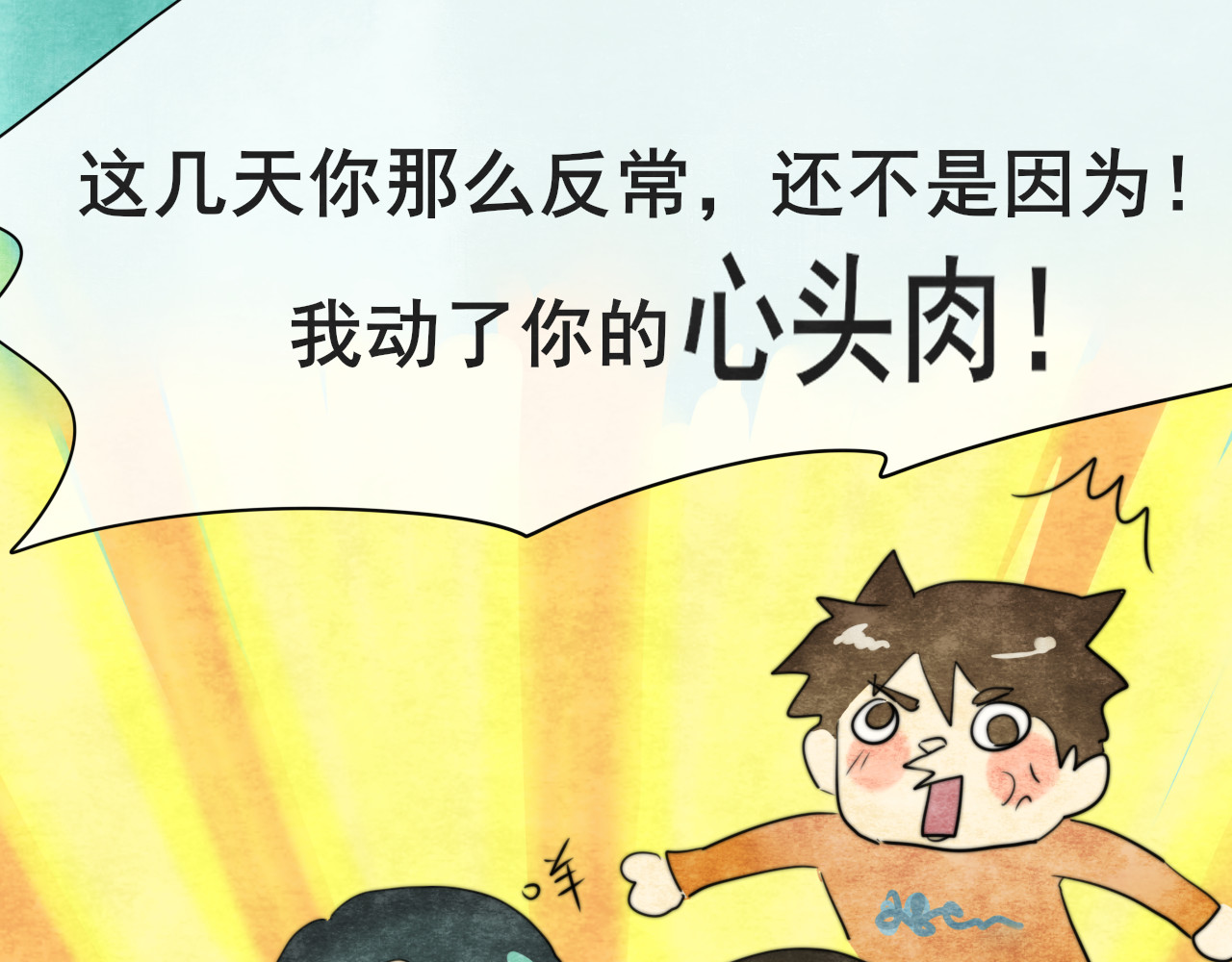第23话 兄弟反目 场面激烈 第 69 页