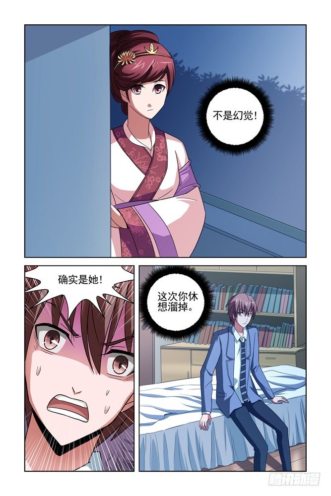 第二十五话 重逢 第 3 页