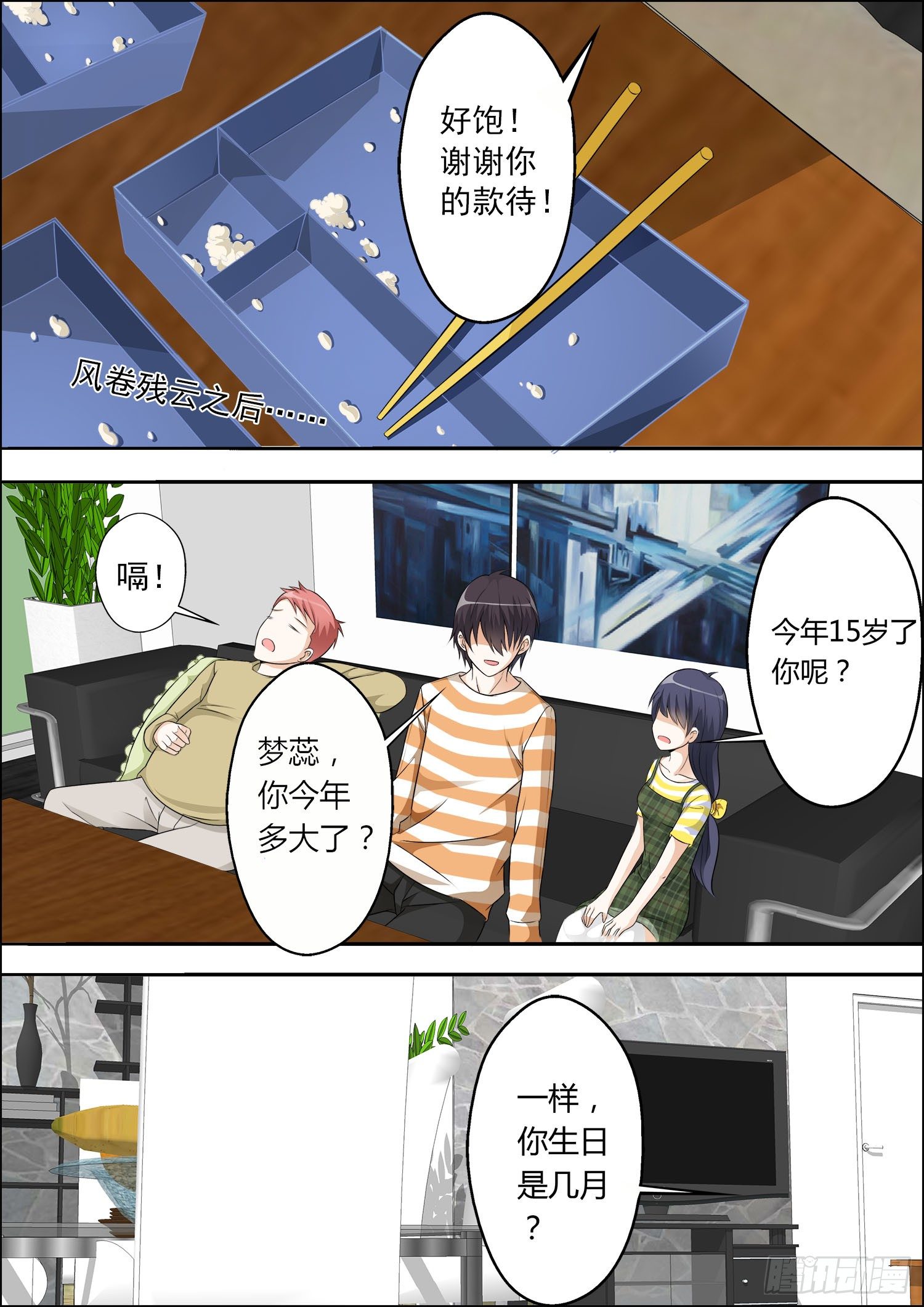 第十一话 第 9 页